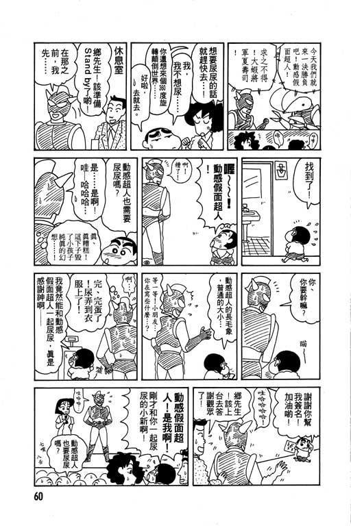 蜡笔小新漫画,第7卷1图