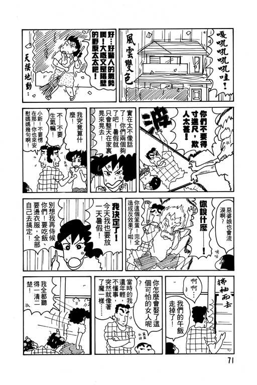 蜡笔小新漫画,第7卷2图