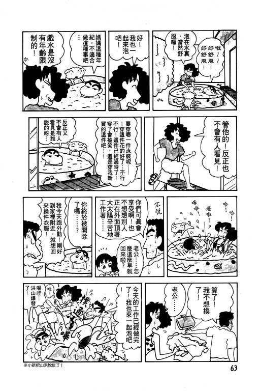 蜡笔小新漫画,第7卷4图