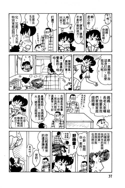 蜡笔小新漫画,第7卷3图