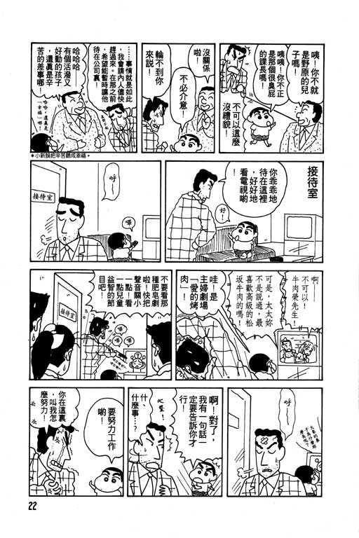 蜡笔小新漫画,第7卷3图