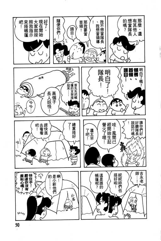 蜡笔小新漫画,第7卷1图