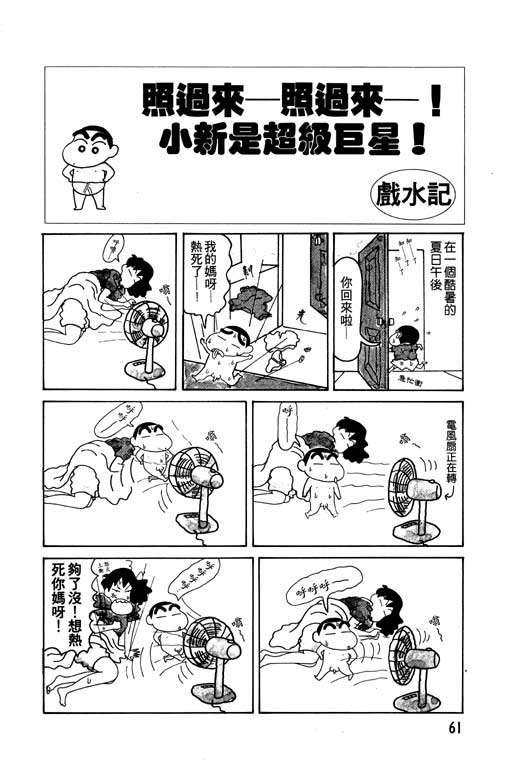 蜡笔小新漫画,第7卷2图