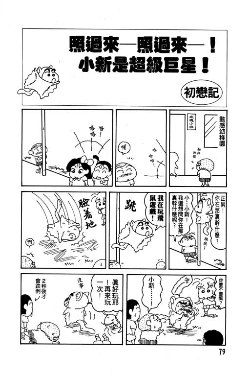 蜡笔小新漫画,第7卷5图