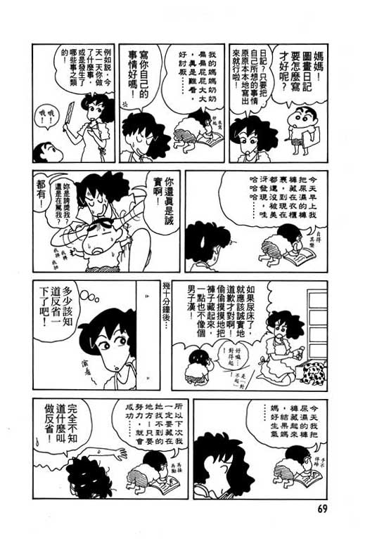 蜡笔小新漫画,第7卷5图