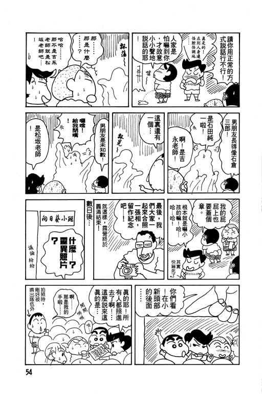 蜡笔小新漫画,第7卷5图