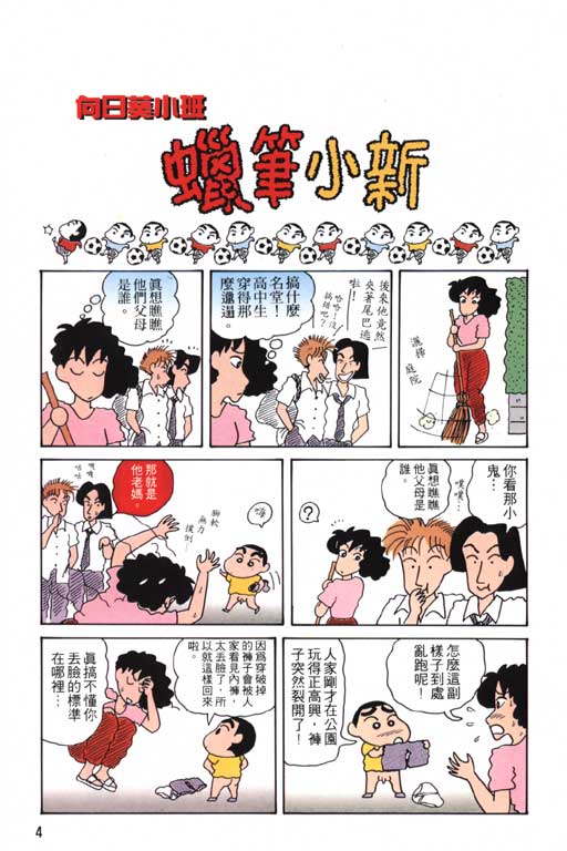 蜡笔小新漫画,第7卷5图