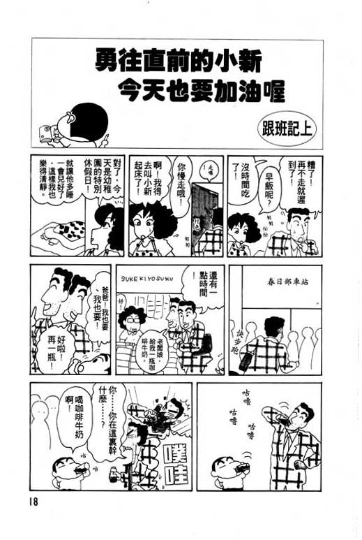 蜡笔小新漫画,第7卷4图