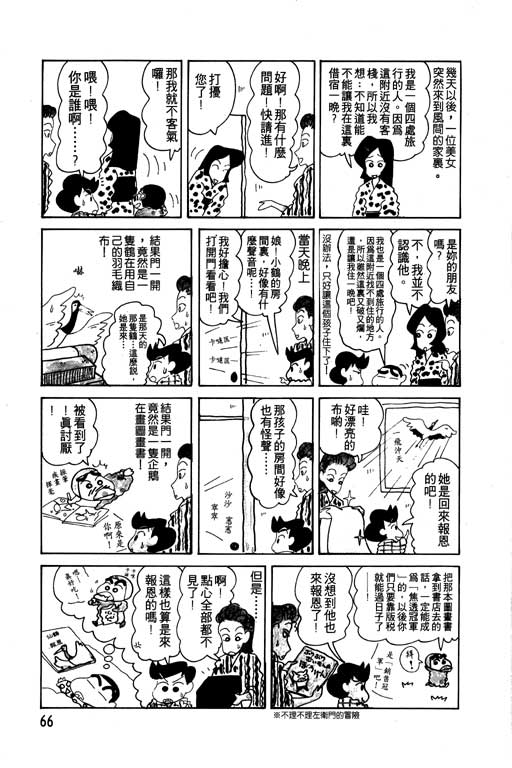 蜡笔小新漫画,第7卷2图