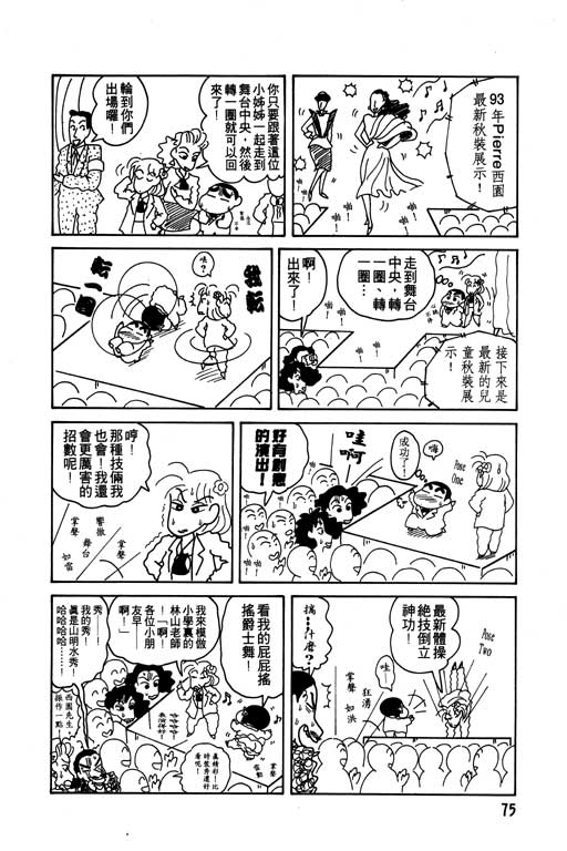 蜡笔小新漫画,第7卷1图