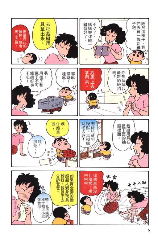 蜡笔小新漫画,第7卷1图