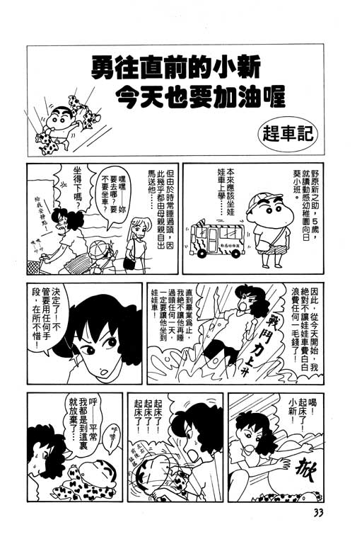 蜡笔小新漫画,第7卷4图