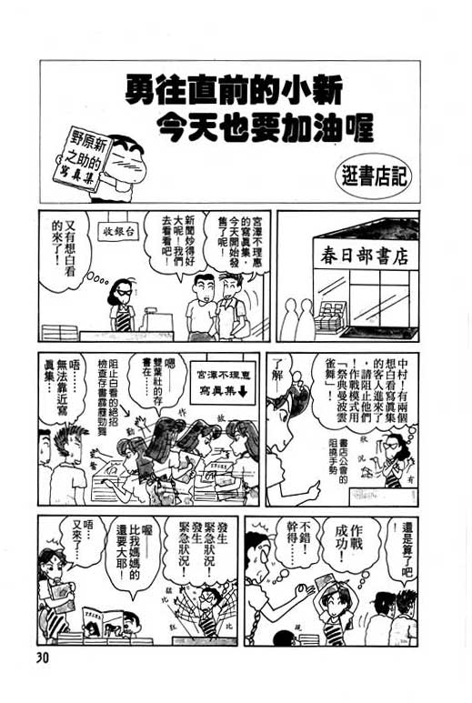 蜡笔小新漫画,第7卷1图