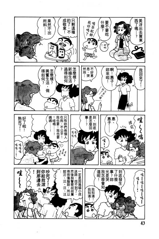 蜡笔小新漫画,第7卷4图