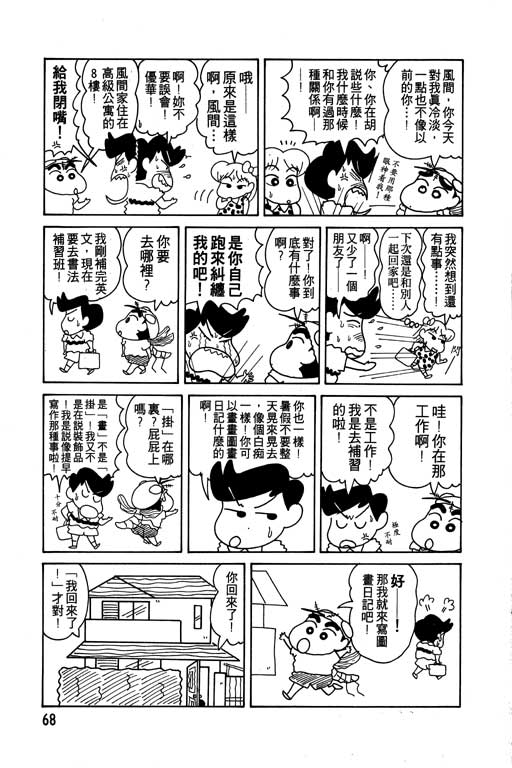 蜡笔小新漫画,第7卷4图