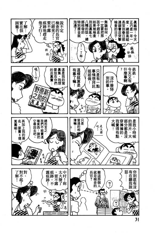 蜡笔小新漫画,第7卷2图