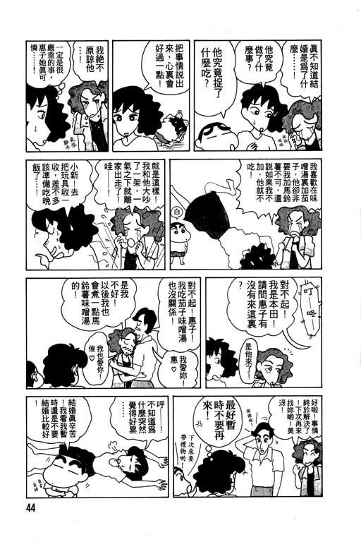 蜡笔小新漫画,第7卷5图