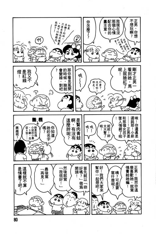 蜡笔小新漫画,第7卷1图