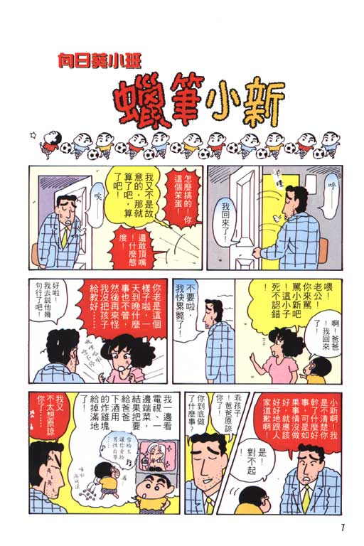 蜡笔小新漫画,第7卷3图