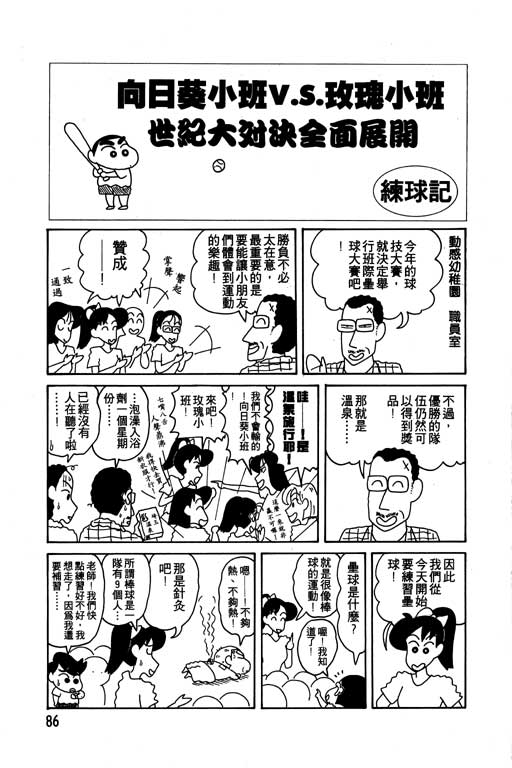 蜡笔小新漫画,第7卷2图