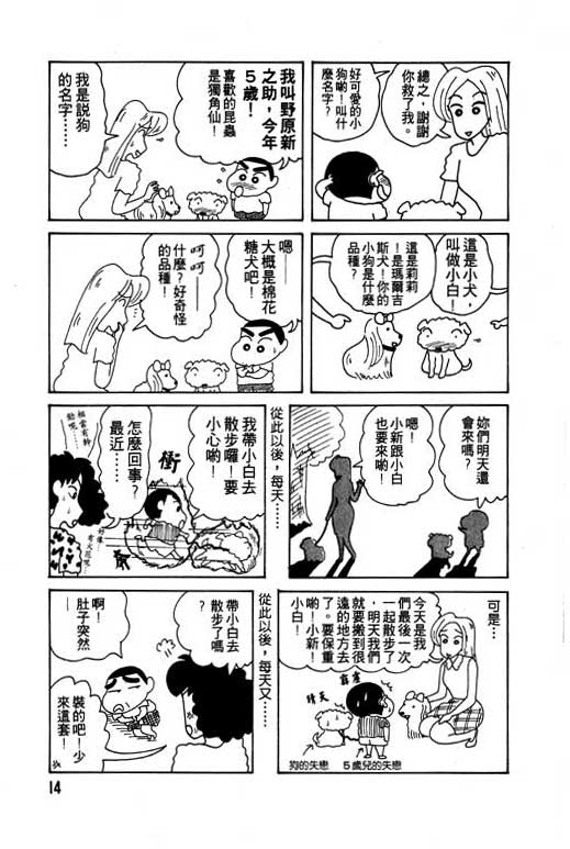 蜡笔小新漫画,第7卷5图