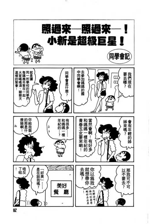 蜡笔小新漫画,第7卷3图