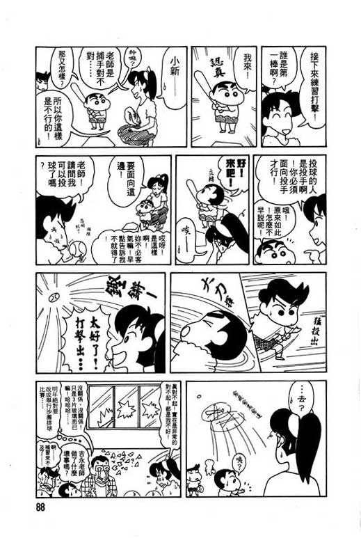 蜡笔小新漫画,第7卷4图