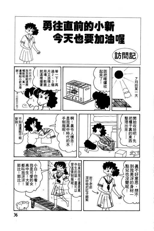 蜡笔小新漫画,第7卷2图