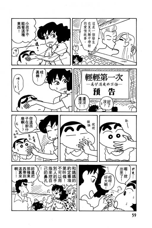 蜡笔小新漫画,第7卷5图