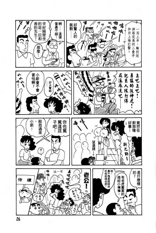 蜡笔小新漫画,第7卷2图