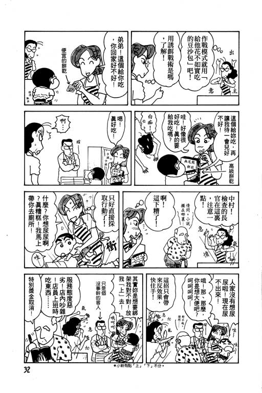 蜡笔小新漫画,第7卷3图