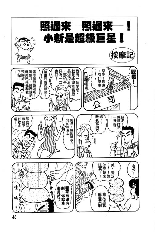 蜡笔小新漫画,第7卷2图