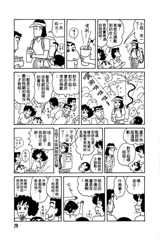 蜡笔小新漫画,第7卷4图