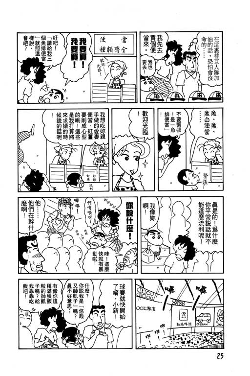 蜡笔小新漫画,第7卷1图