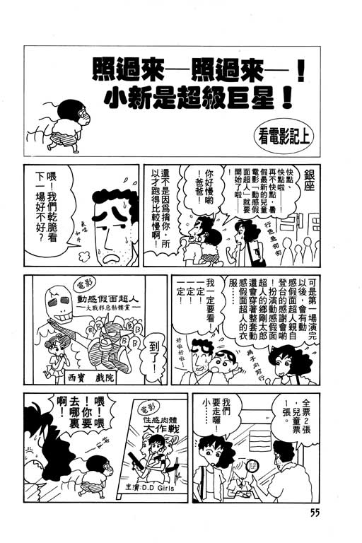 蜡笔小新漫画,第7卷1图