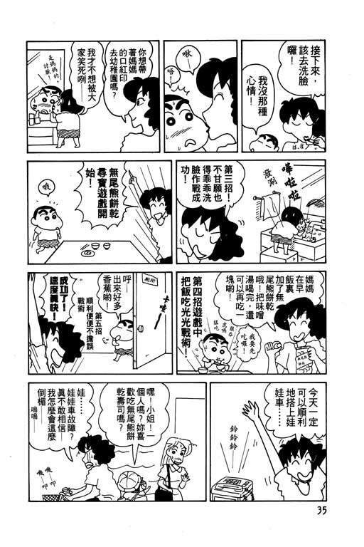 蜡笔小新漫画,第7卷1图