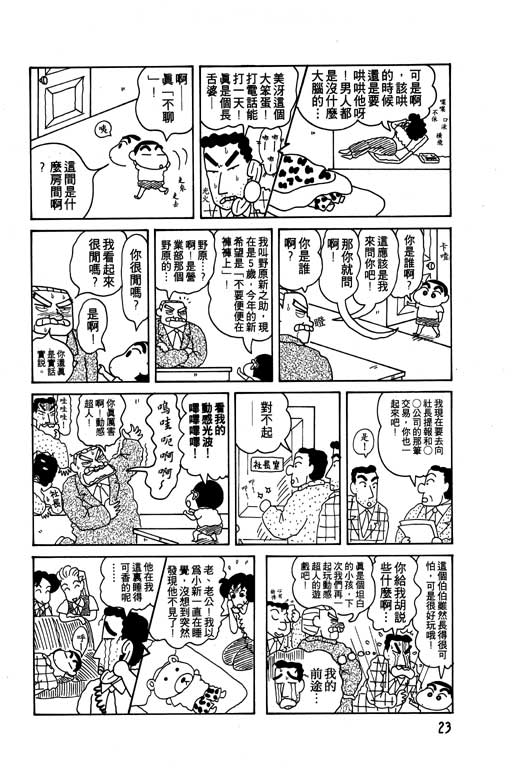 蜡笔小新漫画,第7卷4图