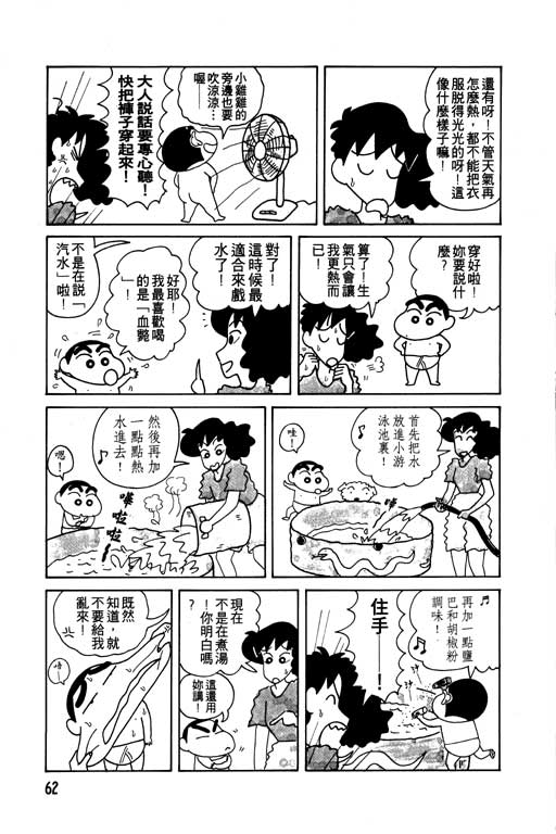 蜡笔小新漫画,第7卷3图