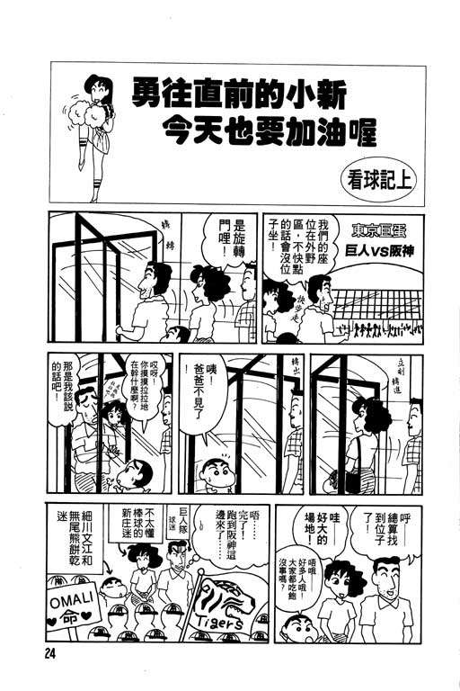 蜡笔小新漫画,第7卷5图