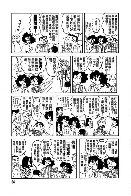 蜡笔小新漫画,第7卷5图