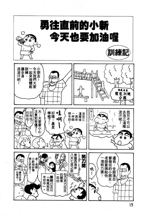 蜡笔小新漫画,第7卷1图