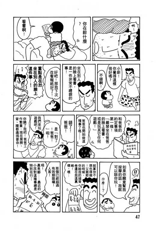 蜡笔小新漫画,第7卷3图