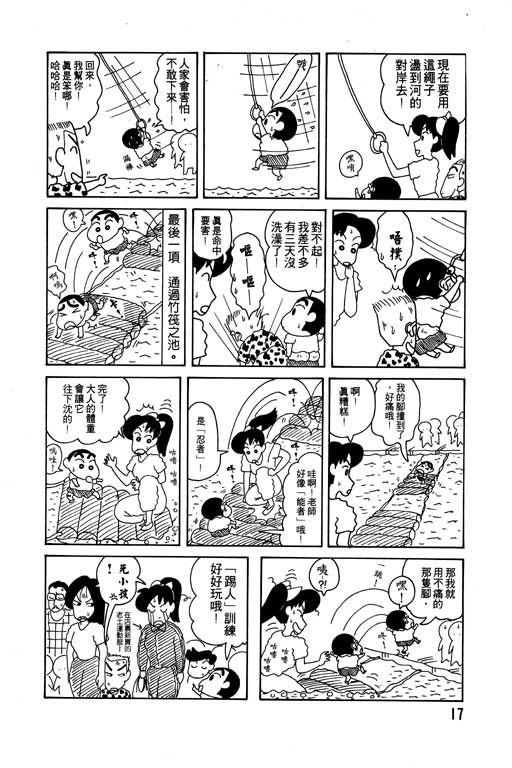 蜡笔小新漫画,第7卷3图