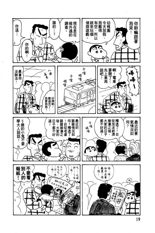 蜡笔小新漫画,第7卷5图