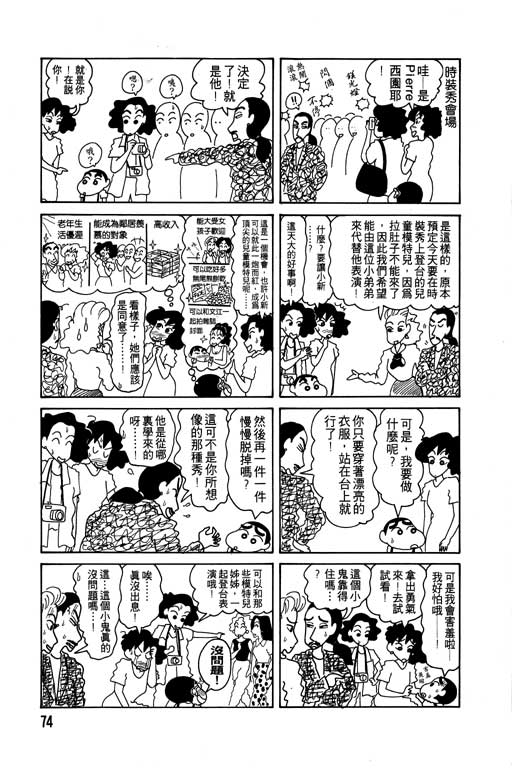 蜡笔小新漫画,第7卷5图