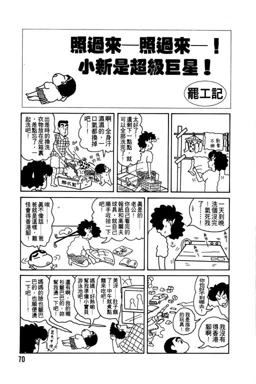 蜡笔小新漫画,第7卷1图