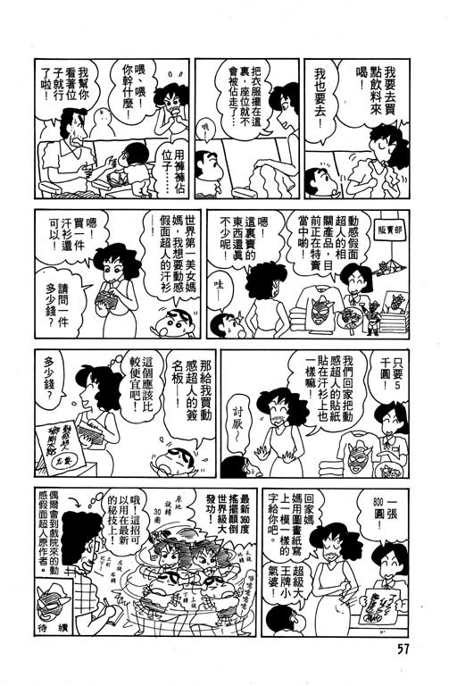 蜡笔小新漫画,第7卷3图