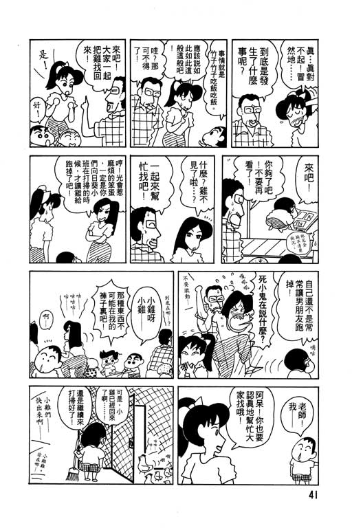 蜡笔小新漫画,第7卷2图