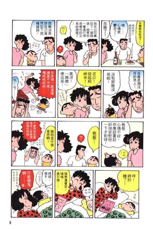 蜡笔小新漫画,第7卷4图