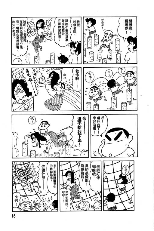 蜡笔小新漫画,第7卷2图